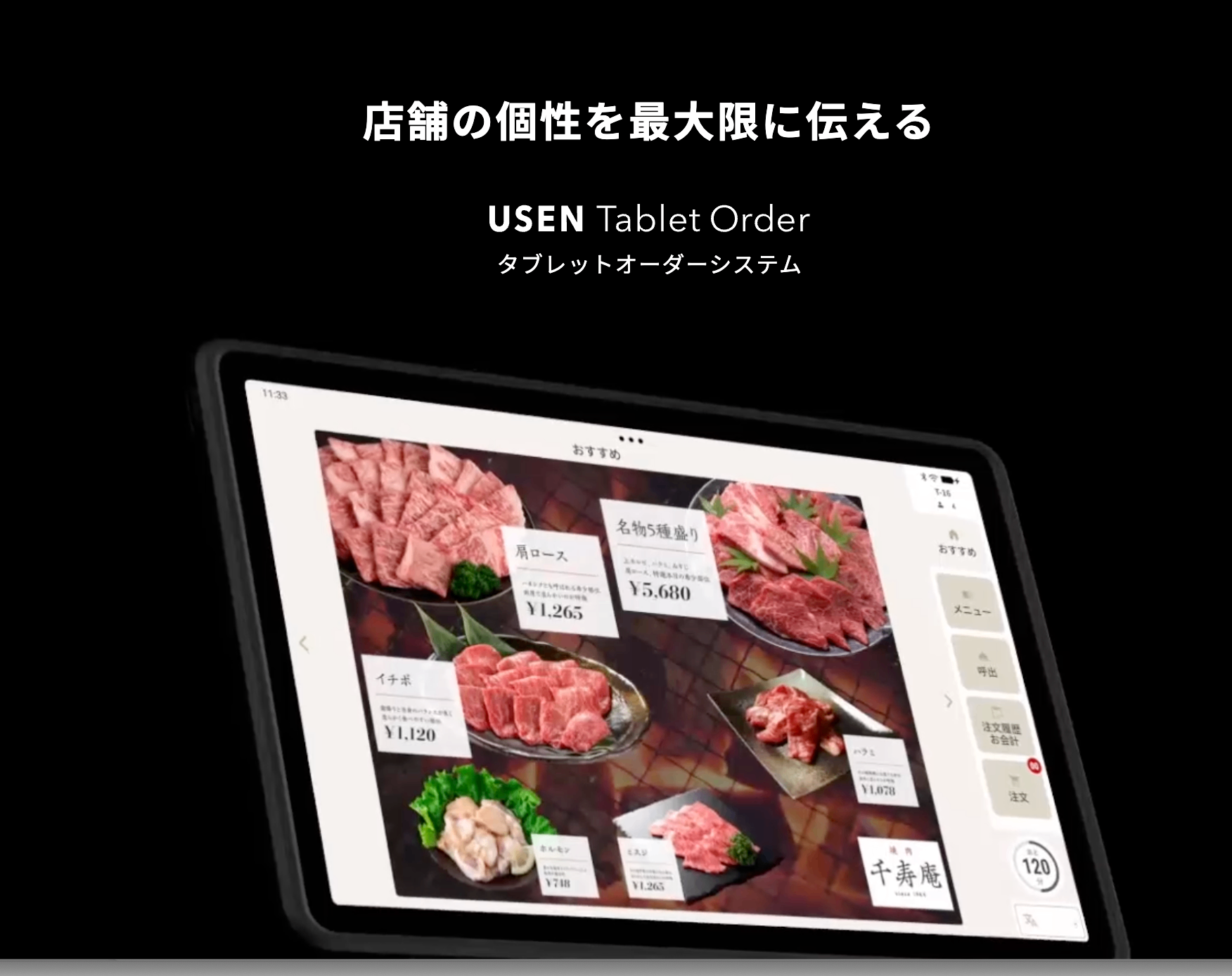 USEN Tablet Order紹介画像の1枚目